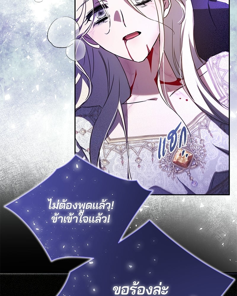 วิวาห์ครั้งที่สองของสามีปีศาจ - หน้า 128