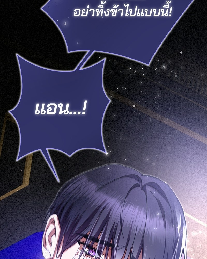 วิวาห์ครั้งที่สองของสามีปีศาจ - หน้า 129