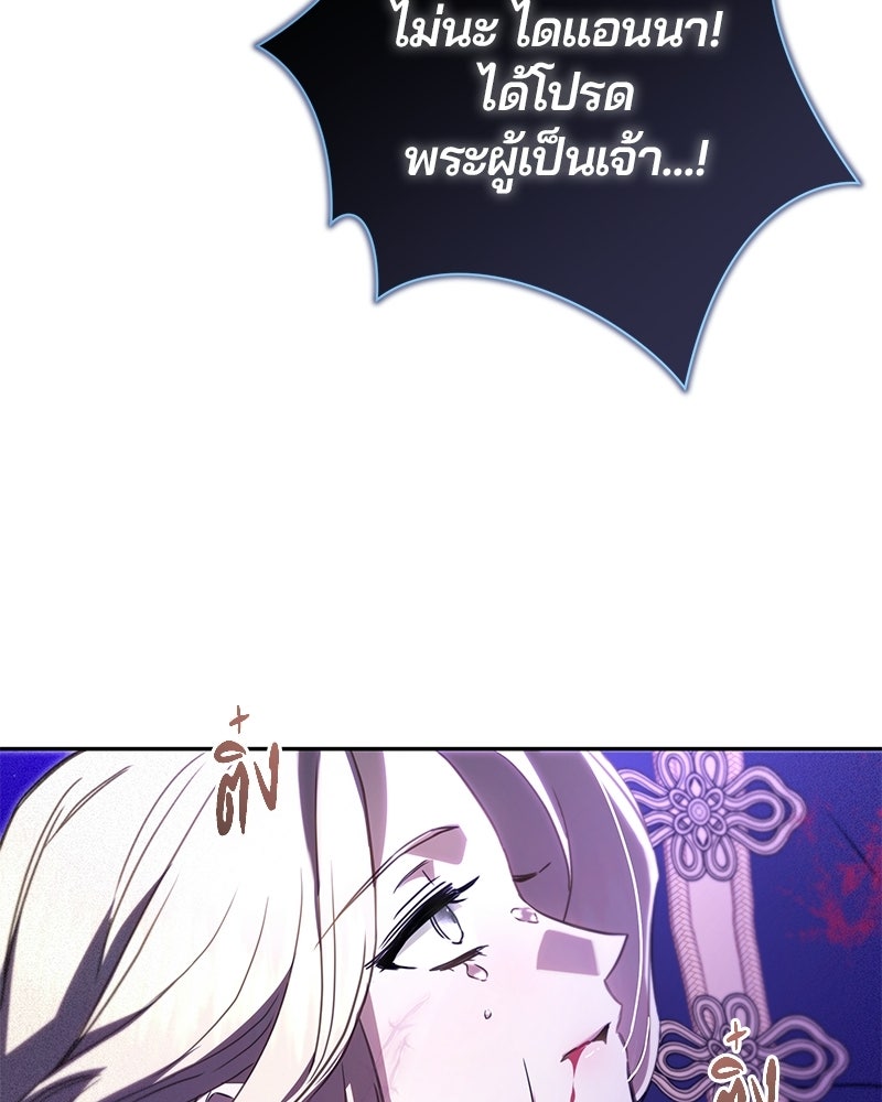 วิวาห์ครั้งที่สองของสามีปีศาจ - หน้า 131