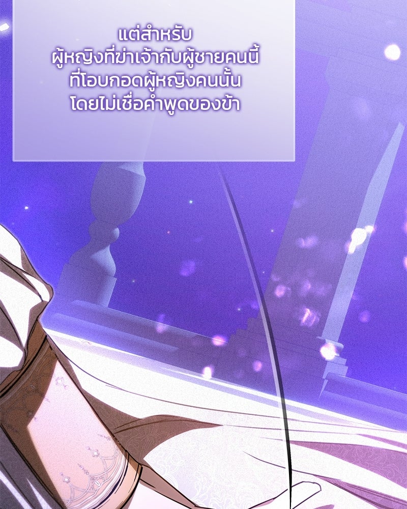 วิวาห์ครั้งที่สองของสามีปีศาจ - หน้า 138