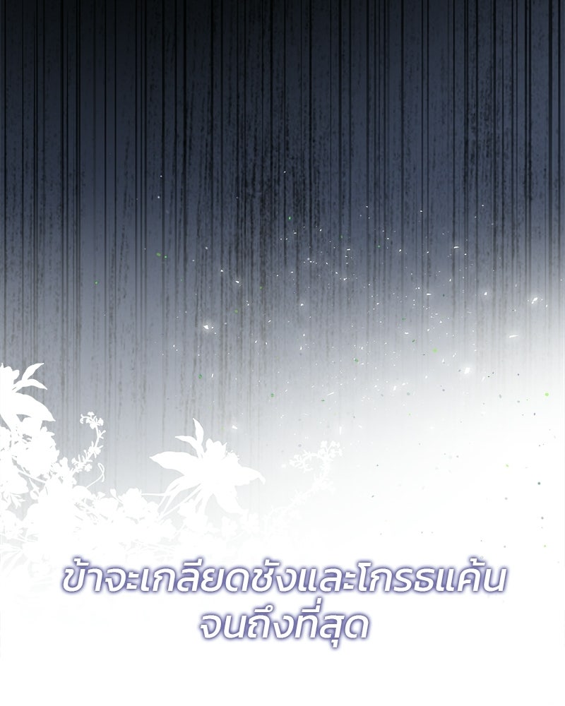 วิวาห์ครั้งที่สองของสามีปีศาจ - หน้า 142