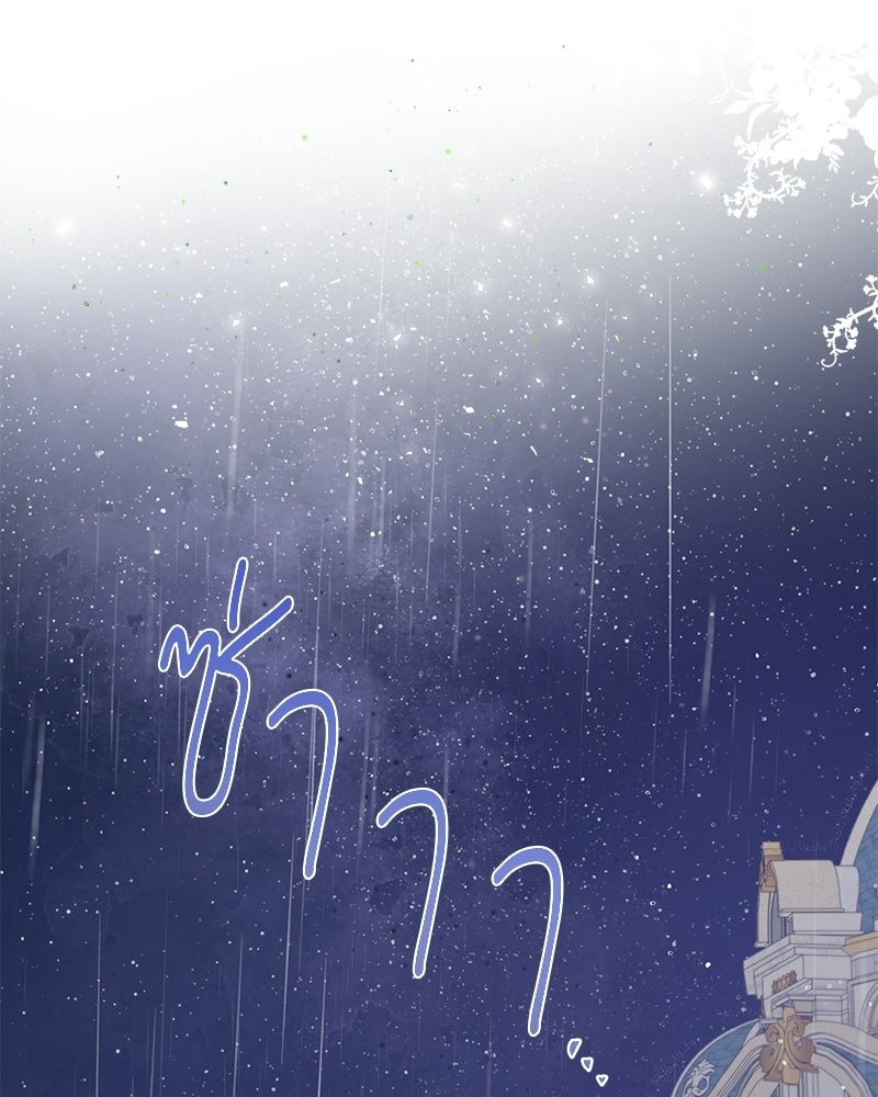 วิวาห์ครั้งที่สองของสามีปีศาจ - หน้า 143