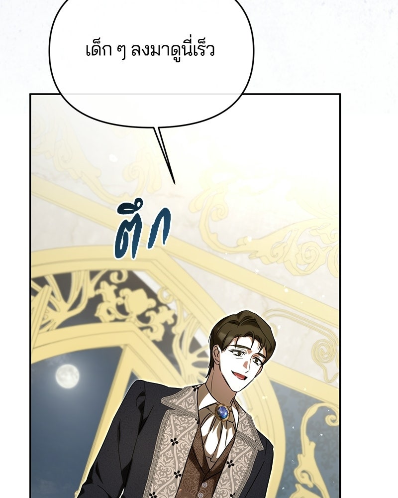 วิวาห์ครั้งที่สองของสามีปีศาจ - หน้า 146