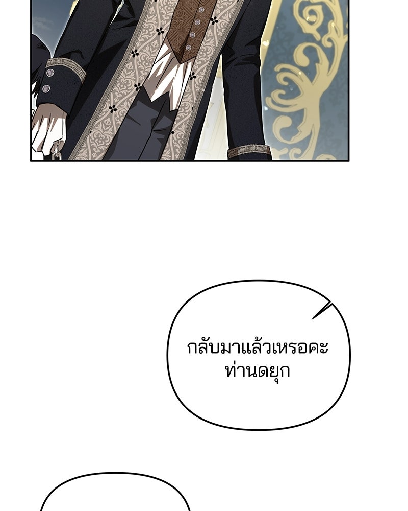 วิวาห์ครั้งที่สองของสามีปีศาจ - หน้า 147