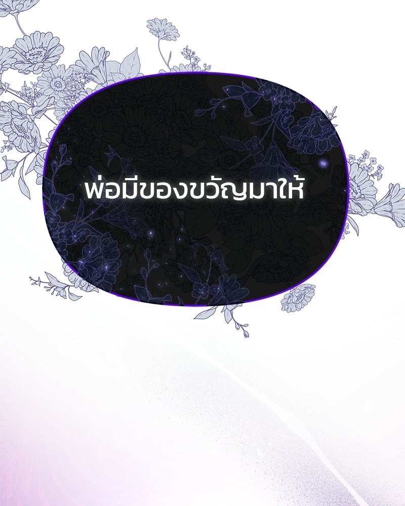 วิวาห์ครั้งที่สองของสามีปีศาจ - หน้า 151