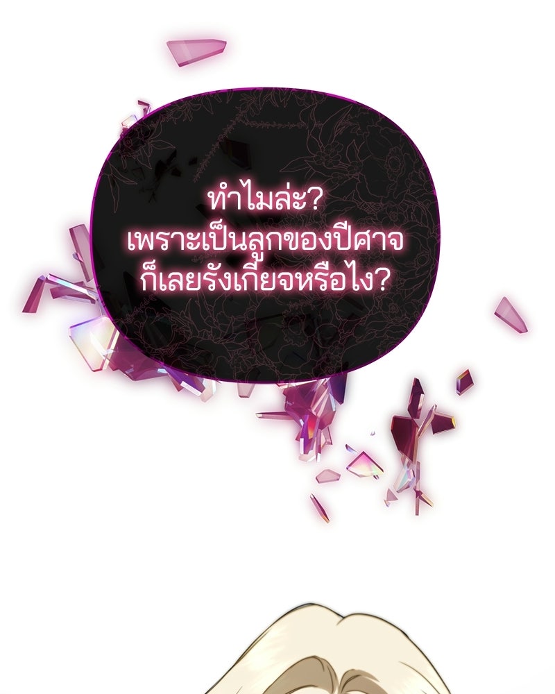 วิวาห์ครั้งที่สองของสามีปีศาจ - หน้า 2