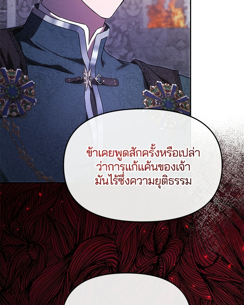 วิวาห์ครั้งที่สองของสามีปีศาจ - หน้า 22