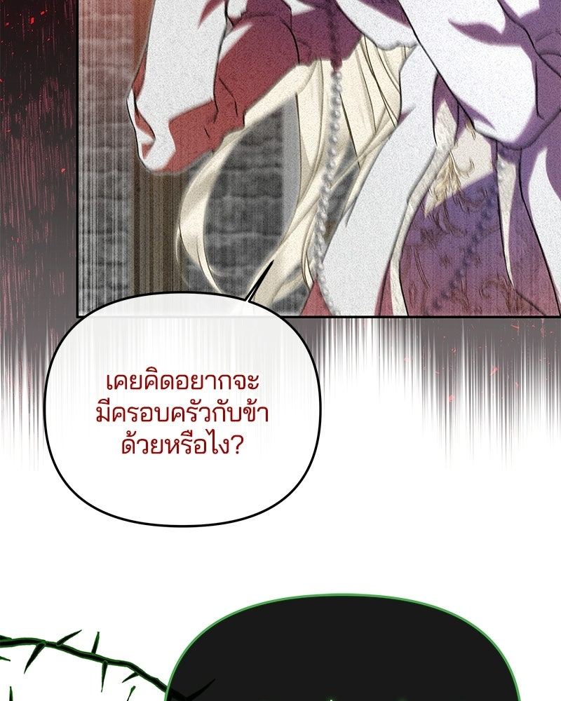 วิวาห์ครั้งที่สองของสามีปีศาจ - หน้า 24