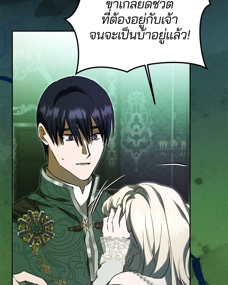 วิวาห์ครั้งที่สองของสามีปีศาจ - หน้า 29