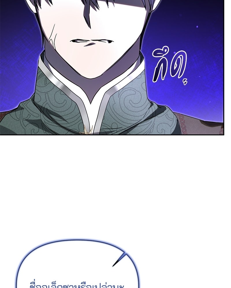 วิวาห์ครั้งที่สองของสามีปีศาจ - หน้า 33