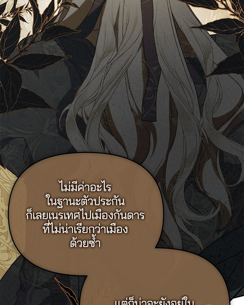 วิวาห์ครั้งที่สองของสามีปีศาจ - หน้า 37