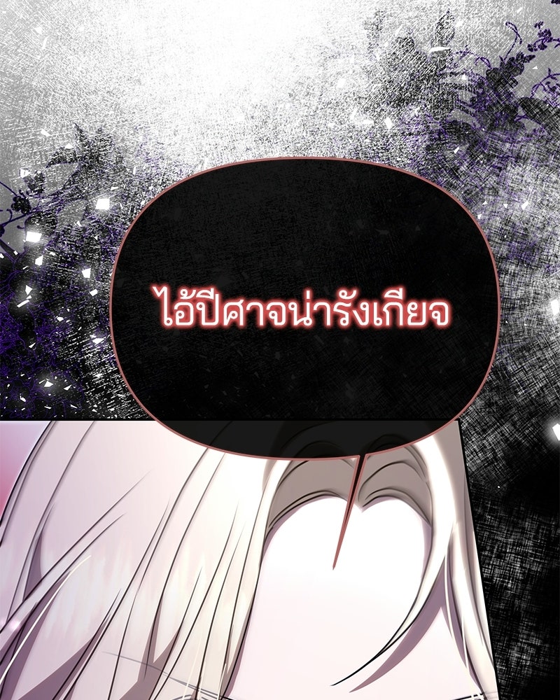 วิวาห์ครั้งที่สองของสามีปีศาจ - หน้า 43