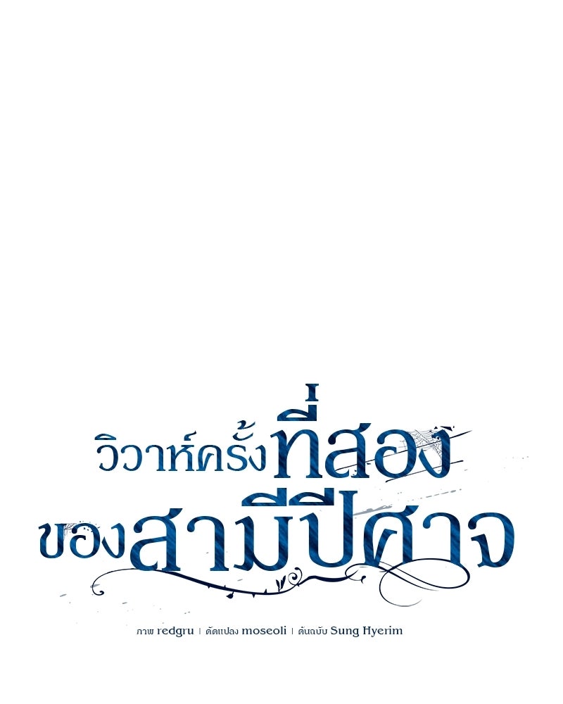 วิวาห์ครั้งที่สองของสามีปีศาจ - หน้า 49