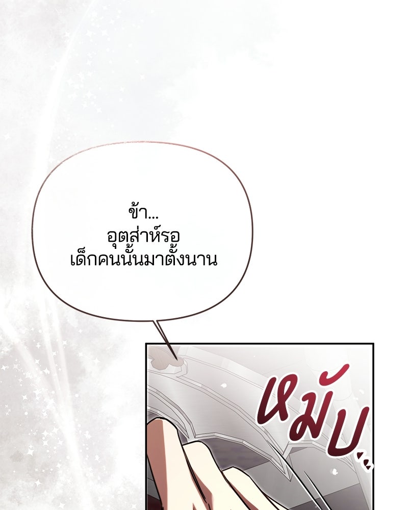 วิวาห์ครั้งที่สองของสามีปีศาจ - หน้า 5