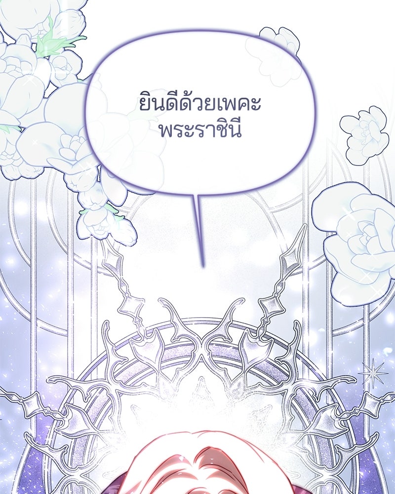 วิวาห์ครั้งที่สองของสามีปีศาจ - หน้า 51
