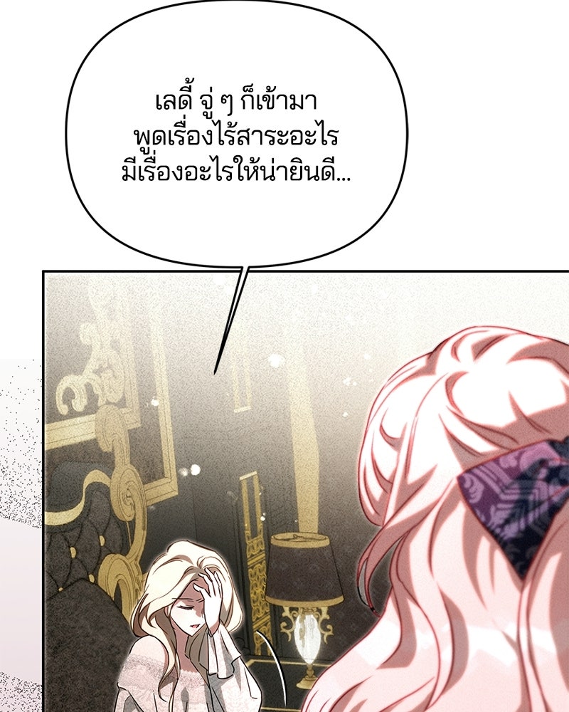 วิวาห์ครั้งที่สองของสามีปีศาจ - หน้า 54