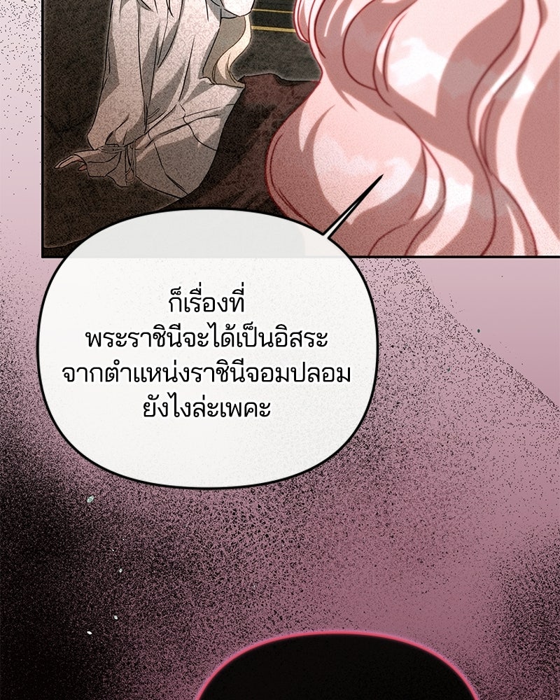 วิวาห์ครั้งที่สองของสามีปีศาจ - หน้า 55