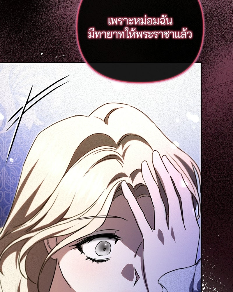 วิวาห์ครั้งที่สองของสามีปีศาจ - หน้า 56
