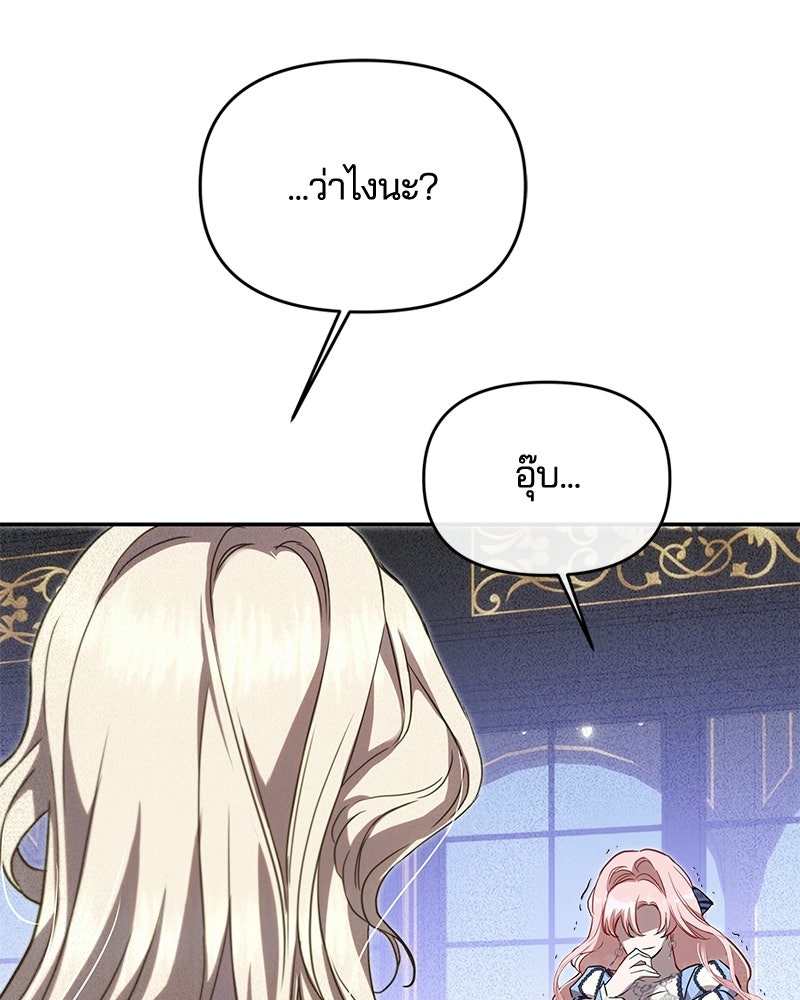 วิวาห์ครั้งที่สองของสามีปีศาจ - หน้า 58