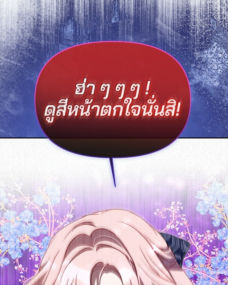 วิวาห์ครั้งที่สองของสามีปีศาจ - หน้า 60