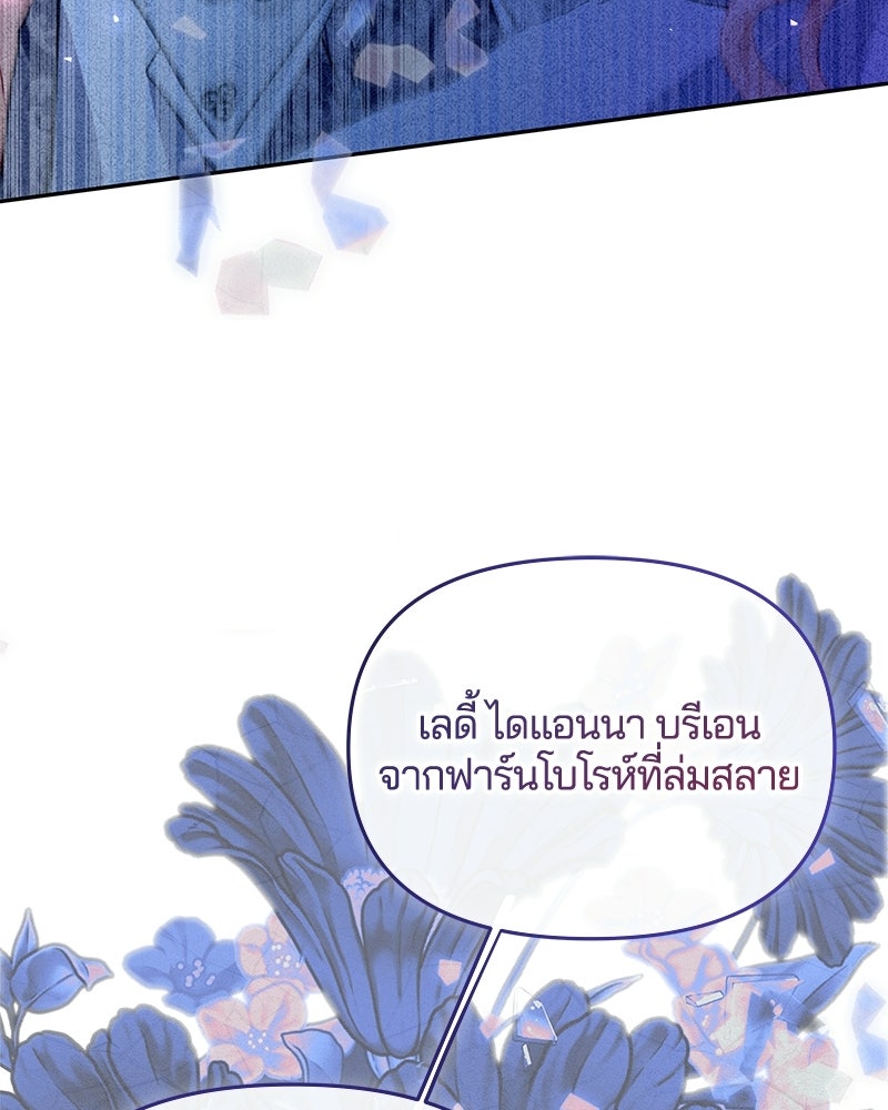 วิวาห์ครั้งที่สองของสามีปีศาจ - หน้า 62