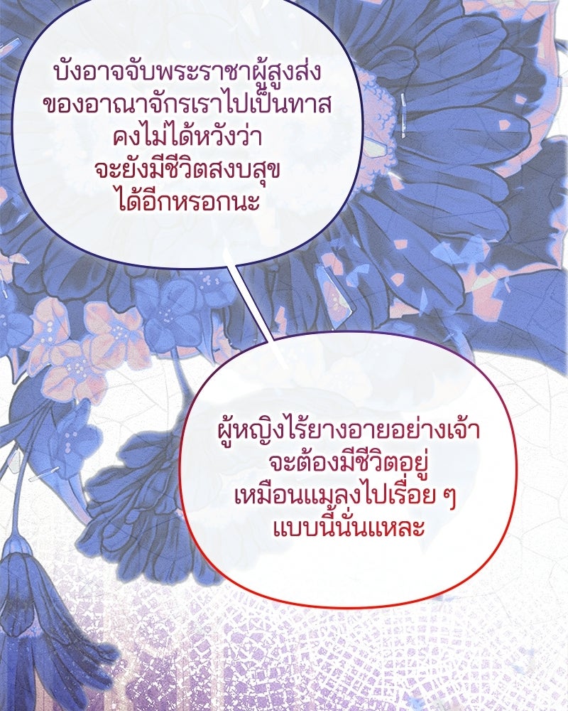 วิวาห์ครั้งที่สองของสามีปีศาจ - หน้า 63