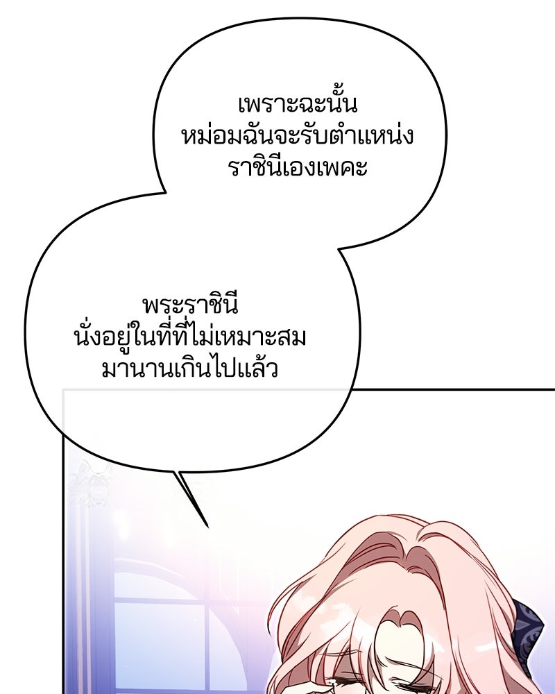 วิวาห์ครั้งที่สองของสามีปีศาจ - หน้า 66