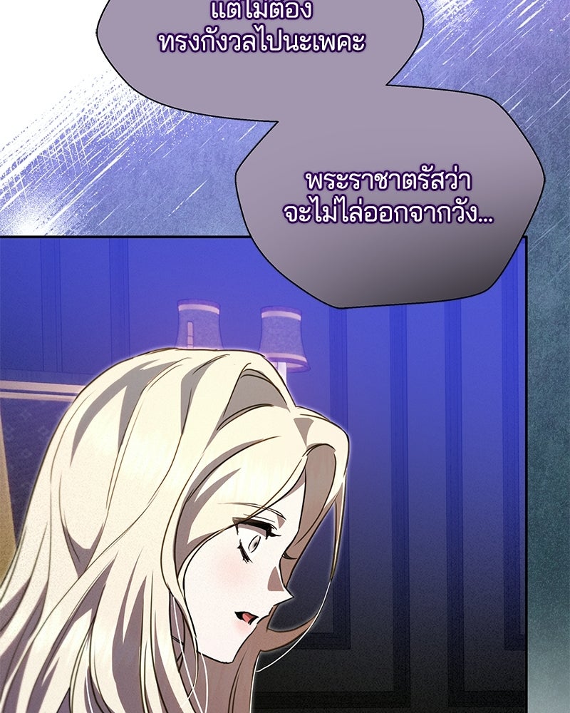 วิวาห์ครั้งที่สองของสามีปีศาจ - หน้า 68
