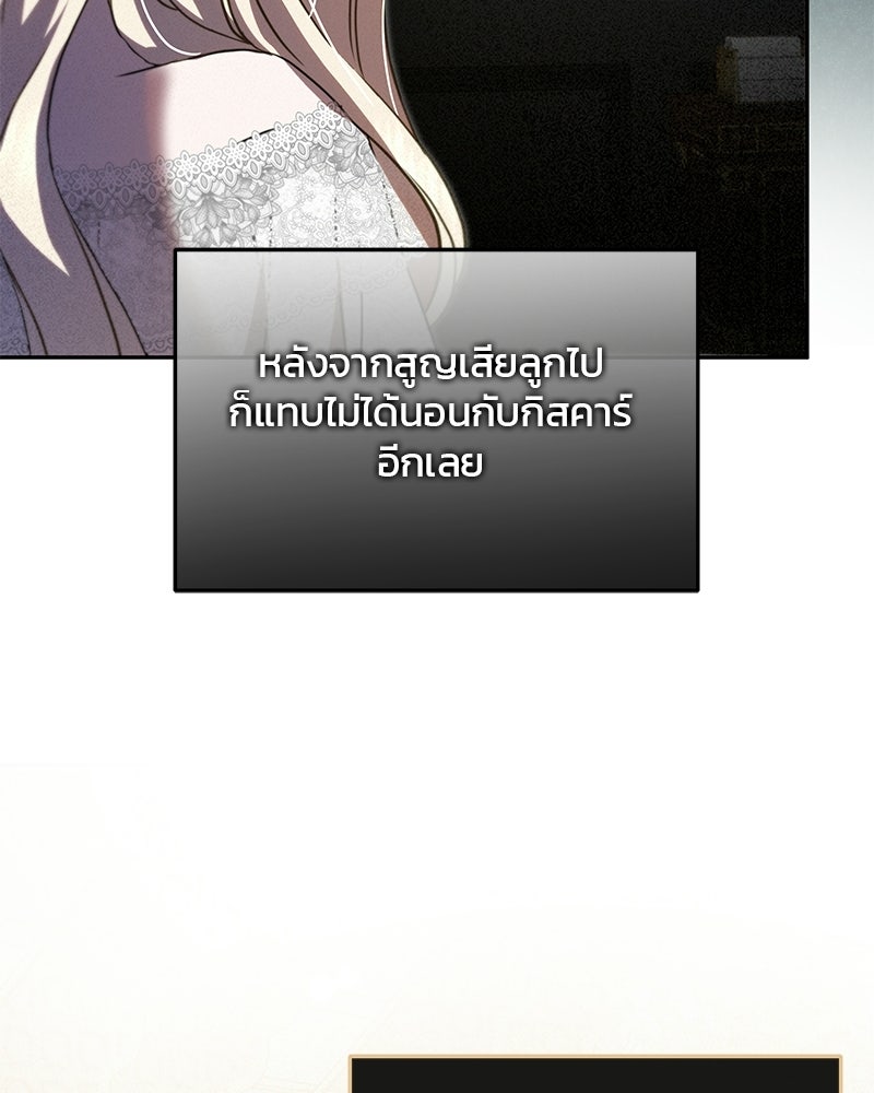 วิวาห์ครั้งที่สองของสามีปีศาจ - หน้า 69