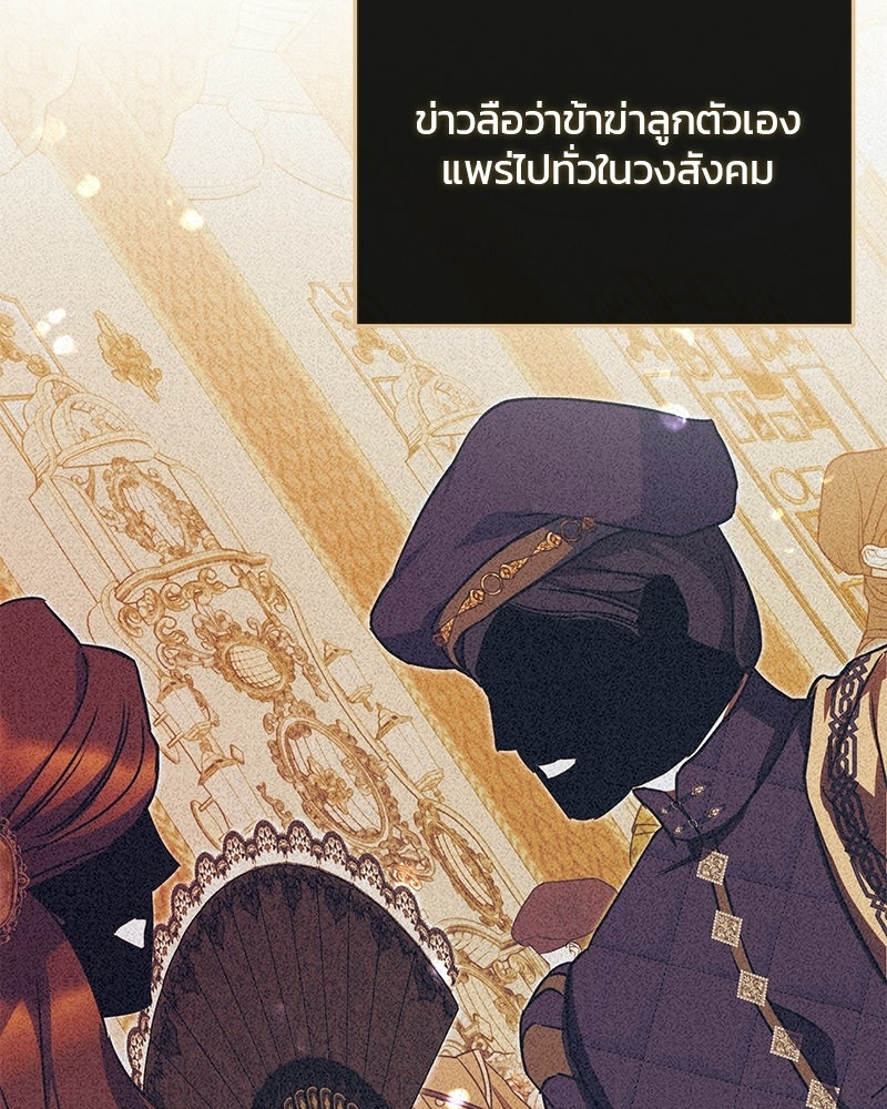 วิวาห์ครั้งที่สองของสามีปีศาจ - หน้า 70