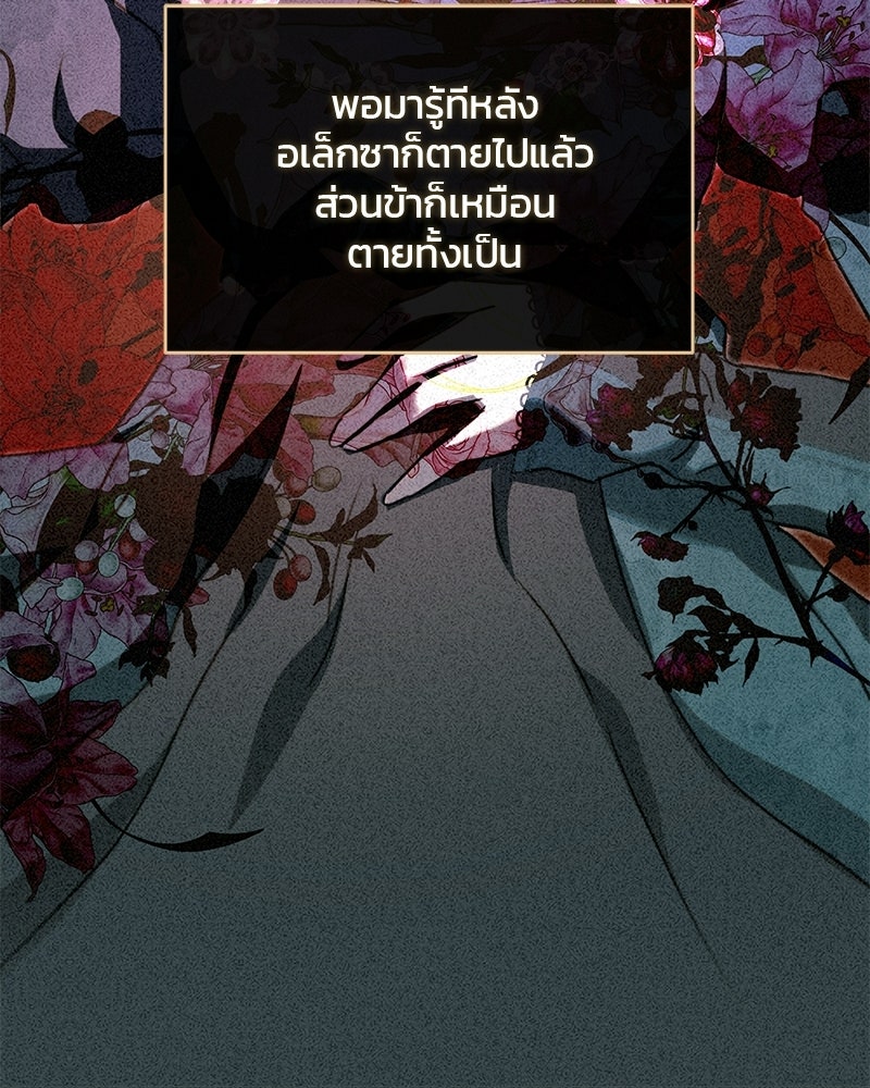 วิวาห์ครั้งที่สองของสามีปีศาจ - หน้า 73
