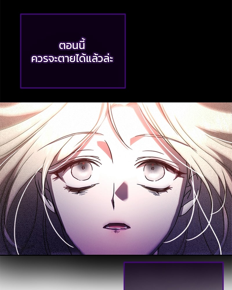 วิวาห์ครั้งที่สองของสามีปีศาจ - หน้า 81