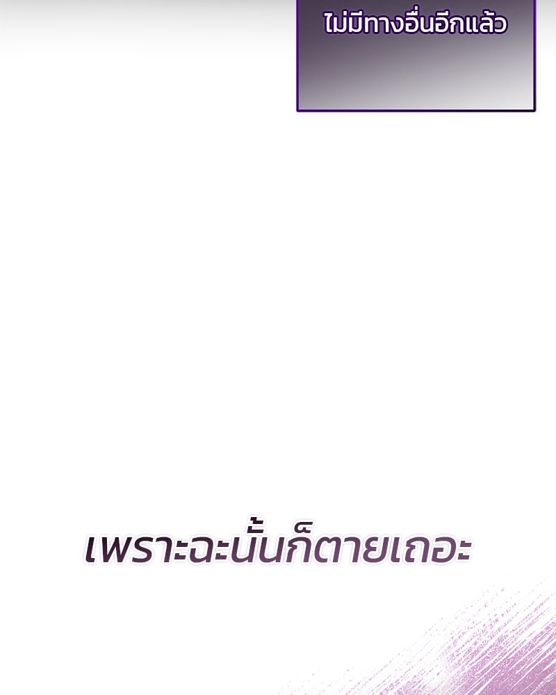 วิวาห์ครั้งที่สองของสามีปีศาจ - หน้า 82