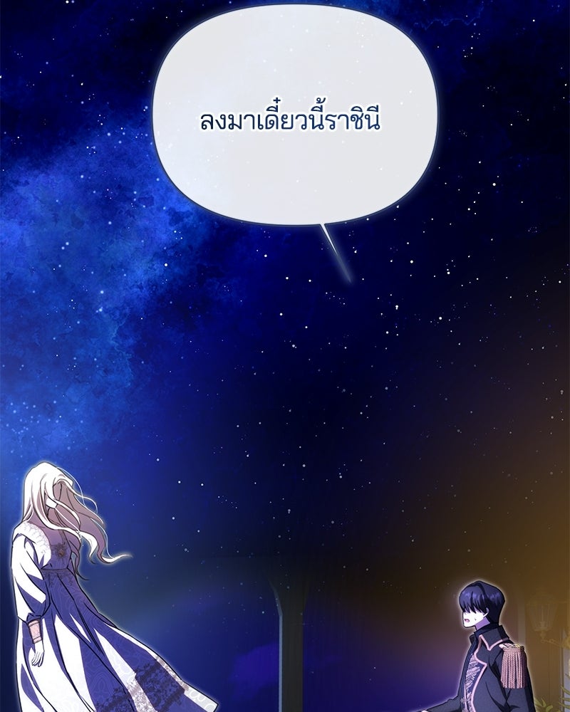 วิวาห์ครั้งที่สองของสามีปีศาจ - หน้า 86