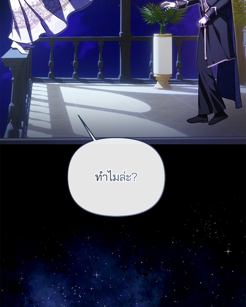 วิวาห์ครั้งที่สองของสามีปีศาจ - หน้า 87