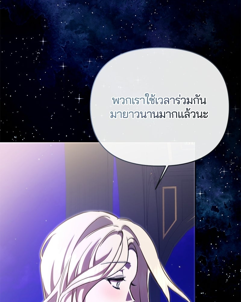 วิวาห์ครั้งที่สองของสามีปีศาจ - หน้า 88