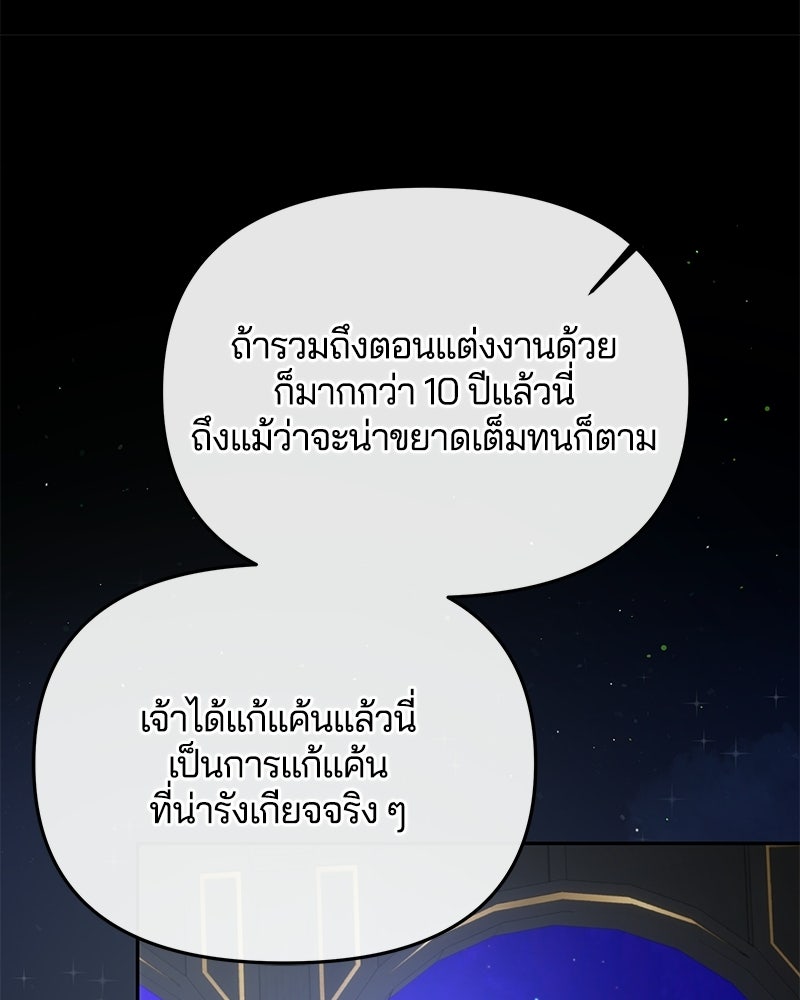 วิวาห์ครั้งที่สองของสามีปีศาจ - หน้า 90