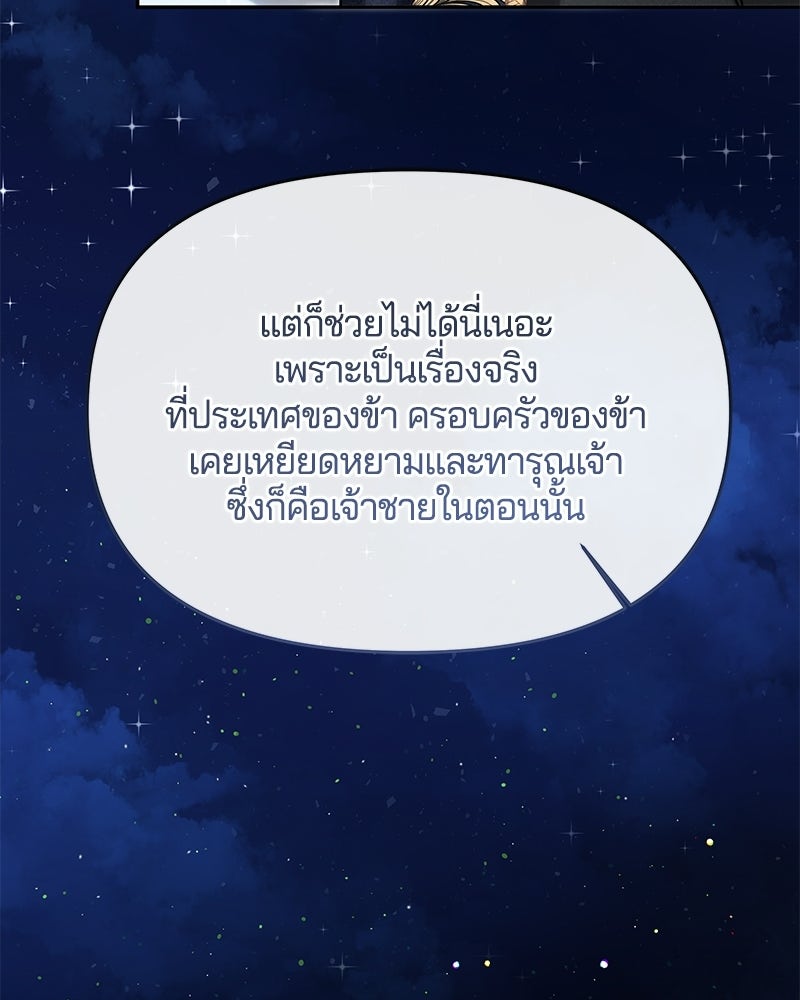 วิวาห์ครั้งที่สองของสามีปีศาจ - หน้า 92