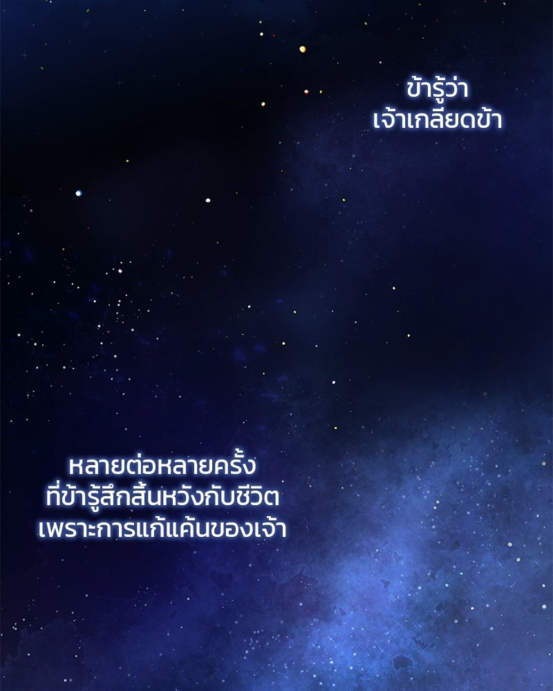 วิวาห์ครั้งที่สองของสามีปีศาจ - หน้า 93