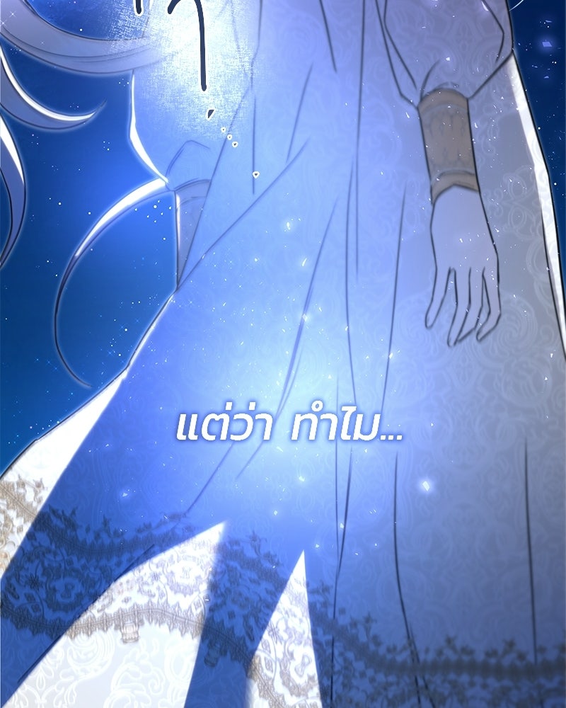 วิวาห์ครั้งที่สองของสามีปีศาจ - หน้า 95