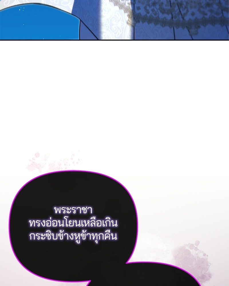 วิวาห์ครั้งที่สองของสามีปีศาจ - หน้า 96
