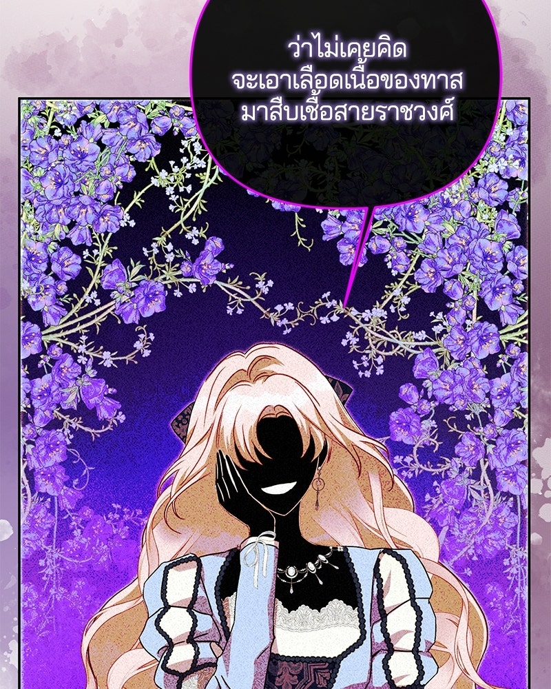 วิวาห์ครั้งที่สองของสามีปีศาจ - หน้า 97