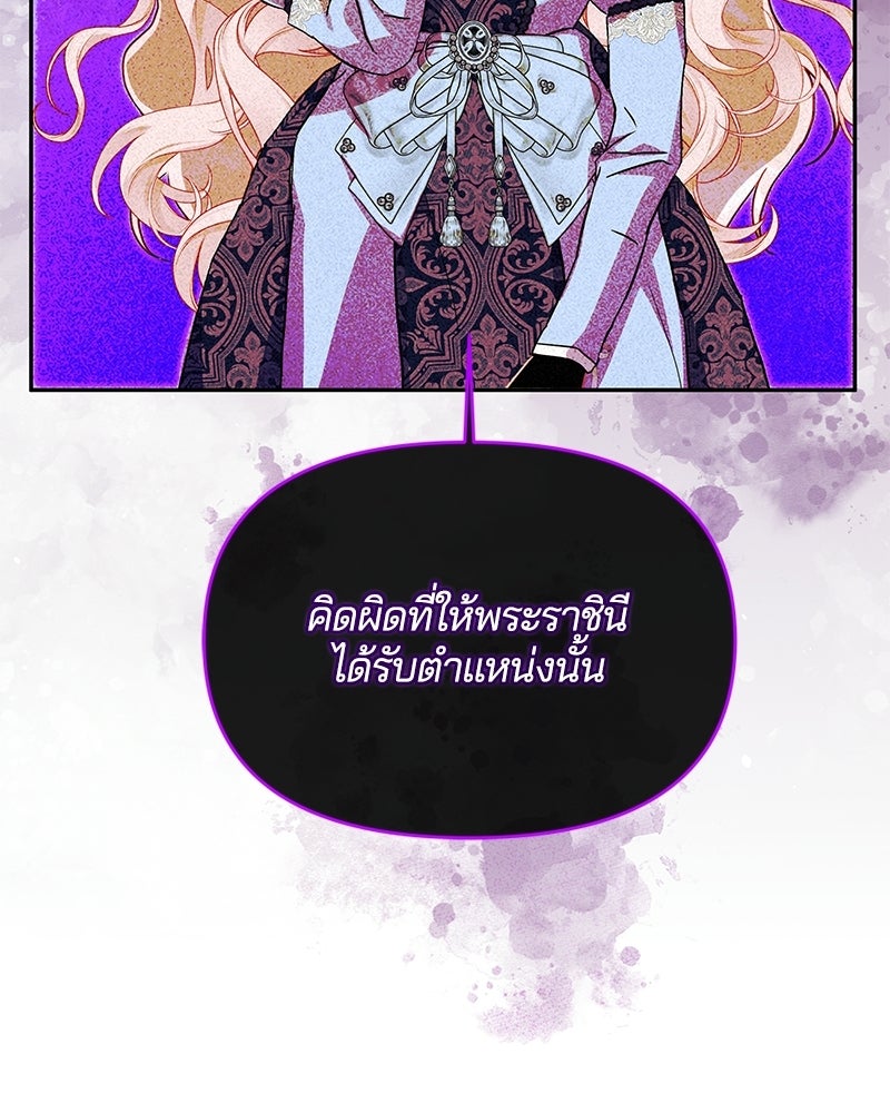 วิวาห์ครั้งที่สองของสามีปีศาจ - หน้า 98