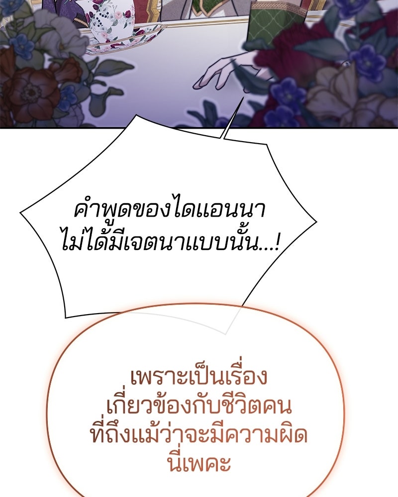 วิวาห์ครั้งที่สองของสามีปีศาจ - หน้า 100