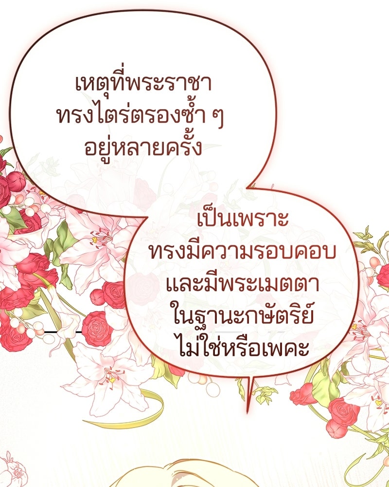 วิวาห์ครั้งที่สองของสามีปีศาจ - หน้า 103