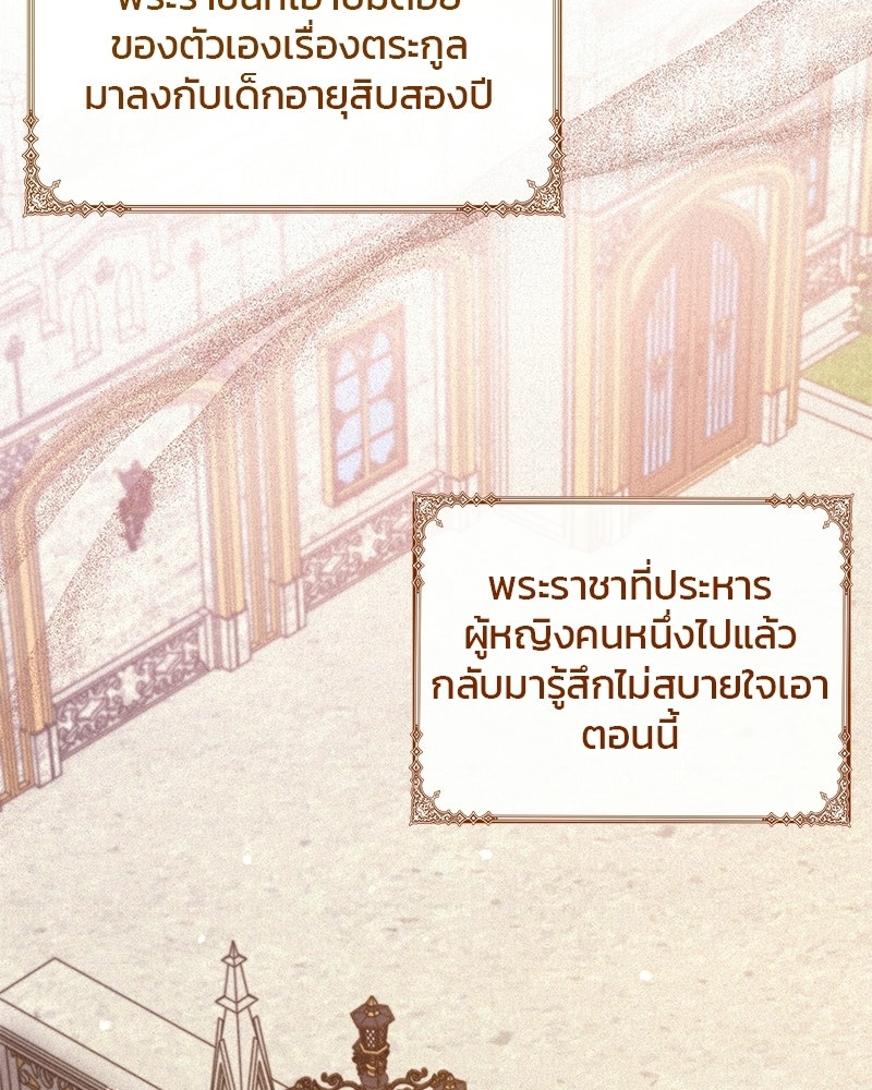 วิวาห์ครั้งที่สองของสามีปีศาจ - หน้า 106