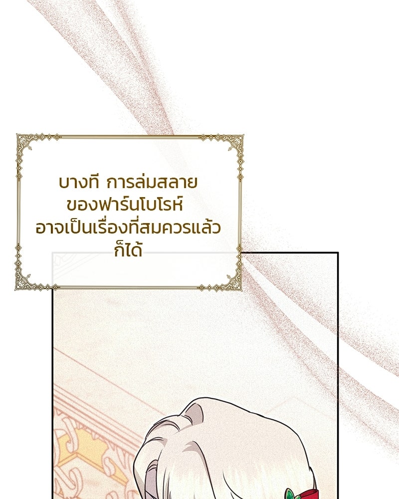 วิวาห์ครั้งที่สองของสามีปีศาจ - หน้า 108