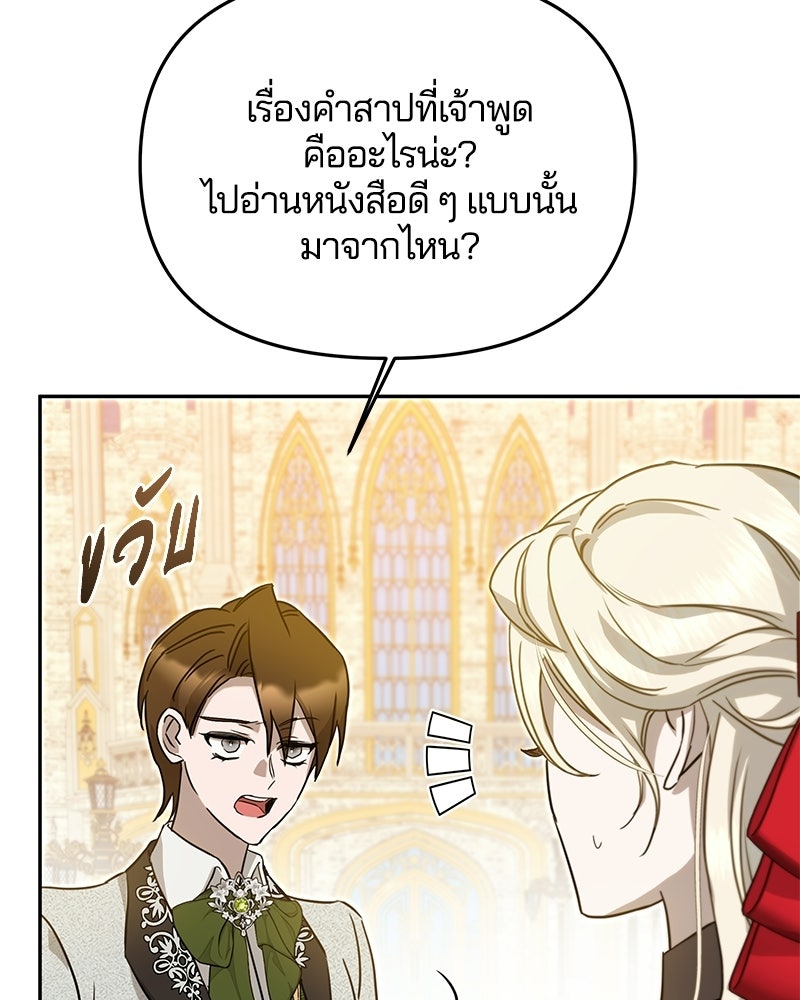 วิวาห์ครั้งที่สองของสามีปีศาจ - หน้า 110