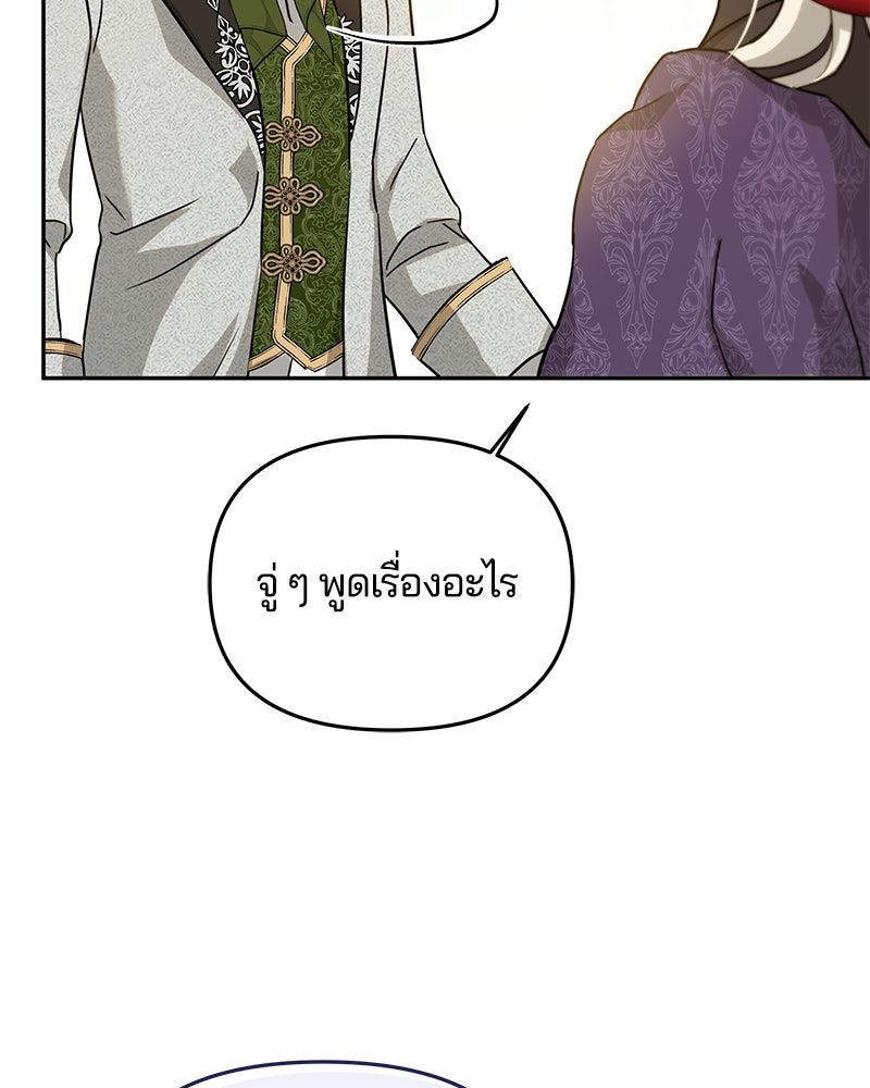 วิวาห์ครั้งที่สองของสามีปีศาจ - หน้า 111
