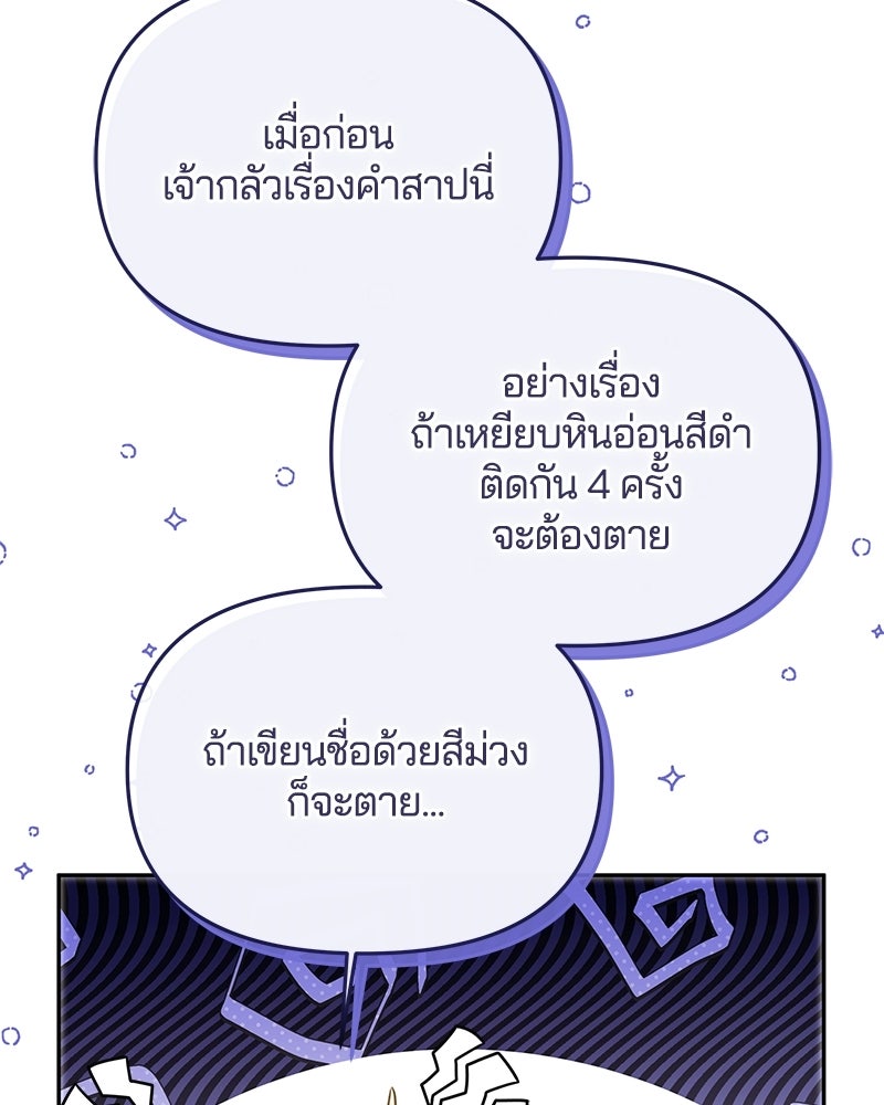 วิวาห์ครั้งที่สองของสามีปีศาจ - หน้า 112
